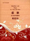 悲歌 : 為中提琴與鋼琴