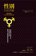Cover of 性別的世界觀