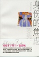 Cover of 身份的焦虑