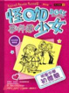 Cover of 怪咖少女事件簿