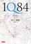 Cover of 1Q84（BOOK2）