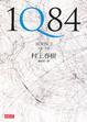 Cover of 1Q84（BOOK2）