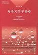 Cover of 英语文体学要略