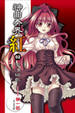 Cover of 神曲奏界 紅 02