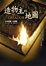 Cover of "造物主的地圖"