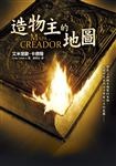 造物主的地圖