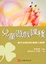 Cover of 兒童遊戲課程