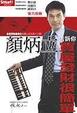 Cover of 顏炳立告訴你買屋發財很間單