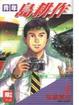 Cover of 青年島耕作 (04)