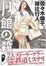 Cover of "月館の殺人 上  IKKI COMICS"