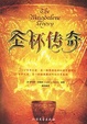 Cover of 圣杯传奇