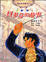 Cover of "貝多芬的故事"