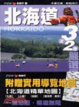 Cover of 北海道 Hokkaido