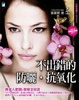 Cover of 化妝品達人LESSON4 不出錯的防曬．抗氧化