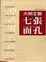 Cover of 大明王朝的七張面孔