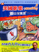 Cover of 美國影集都在說啥之辦公室風雲(1書+2CD)