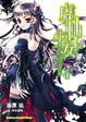 Cover of 虛軸少女 Resin Cast Milk 4