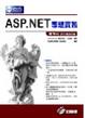 Cover of ASP.NET 專題實務