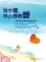 Cover of 我不壞，我只想要愛