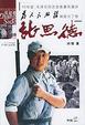 Cover of 张思德