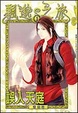 Cover of 飄邈之旅 1