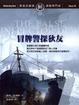 Cover of 冒牌警探狄友