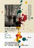 死刑台前的告別 : 我替百位死刑犯辯護的日子