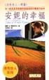 Cover of 安妮的幸福
