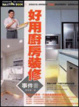 Cover of 好用廚房裝修事件書
