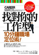 Cover of 找對你的工作型