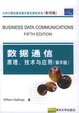 Cover of 数据通信