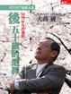 Cover of 後五十歲的選擇