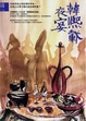 Cover of 韓熙載夜宴