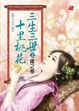 Cover of 三生三世十里桃花(2)