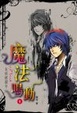 Cover of 魔法鳴動 1 女巫密殺令