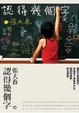 Cover of 認得幾個字