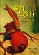 Cover of 獨自去旅行