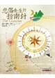 Cover of 悲傷先生的指南針