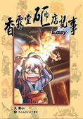香霖堂砸店記事 -EASY-
