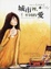 Cover of '城市裡，不同的愛'