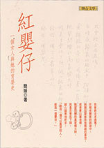 Image of 紅嬰仔