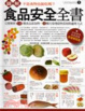 Cover of 圖解食品安全全書（限量精裝版）