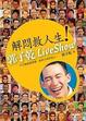 Cover of 解悶救人生