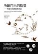 Cover of 所羅門王的指環