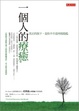 Cover of 一個人的療癒