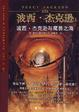 Cover of 波西·杰克逊