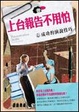 Cover of 上台報告不用怕