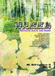 Cover of 再見度度鳥