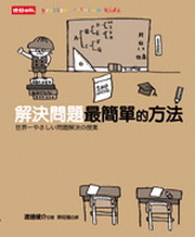 解決問題最簡單的方法的圖像