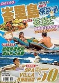 旅遊通－峇里島2009